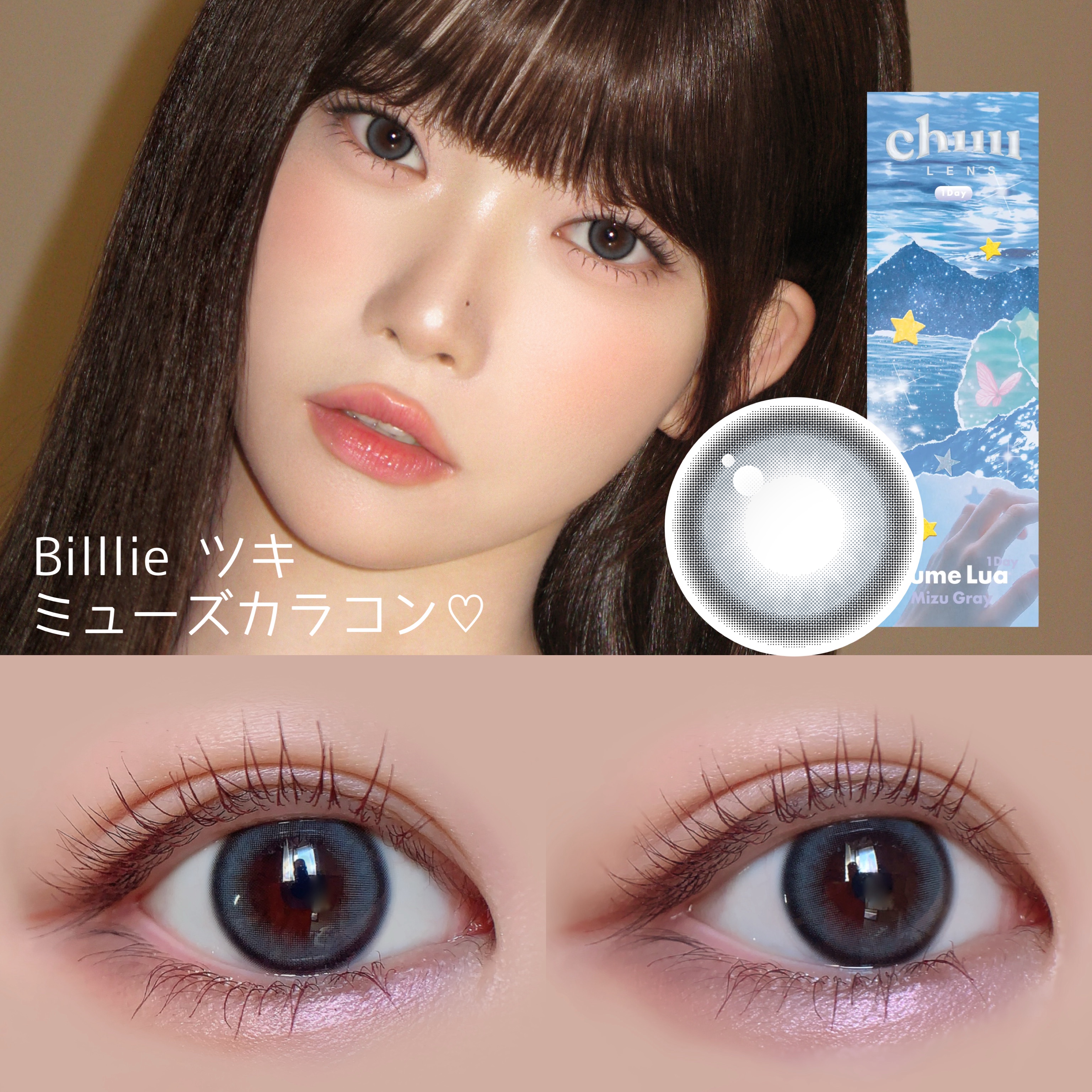 限定ワンデー（1DAY）カラコン】yume lua｜chuu LENSのカラコンレポ