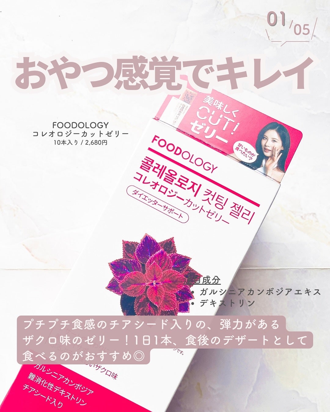 コレオロジーカットゼリー/FOODOLOGY/食品を使ったクチコミ(2枚目)