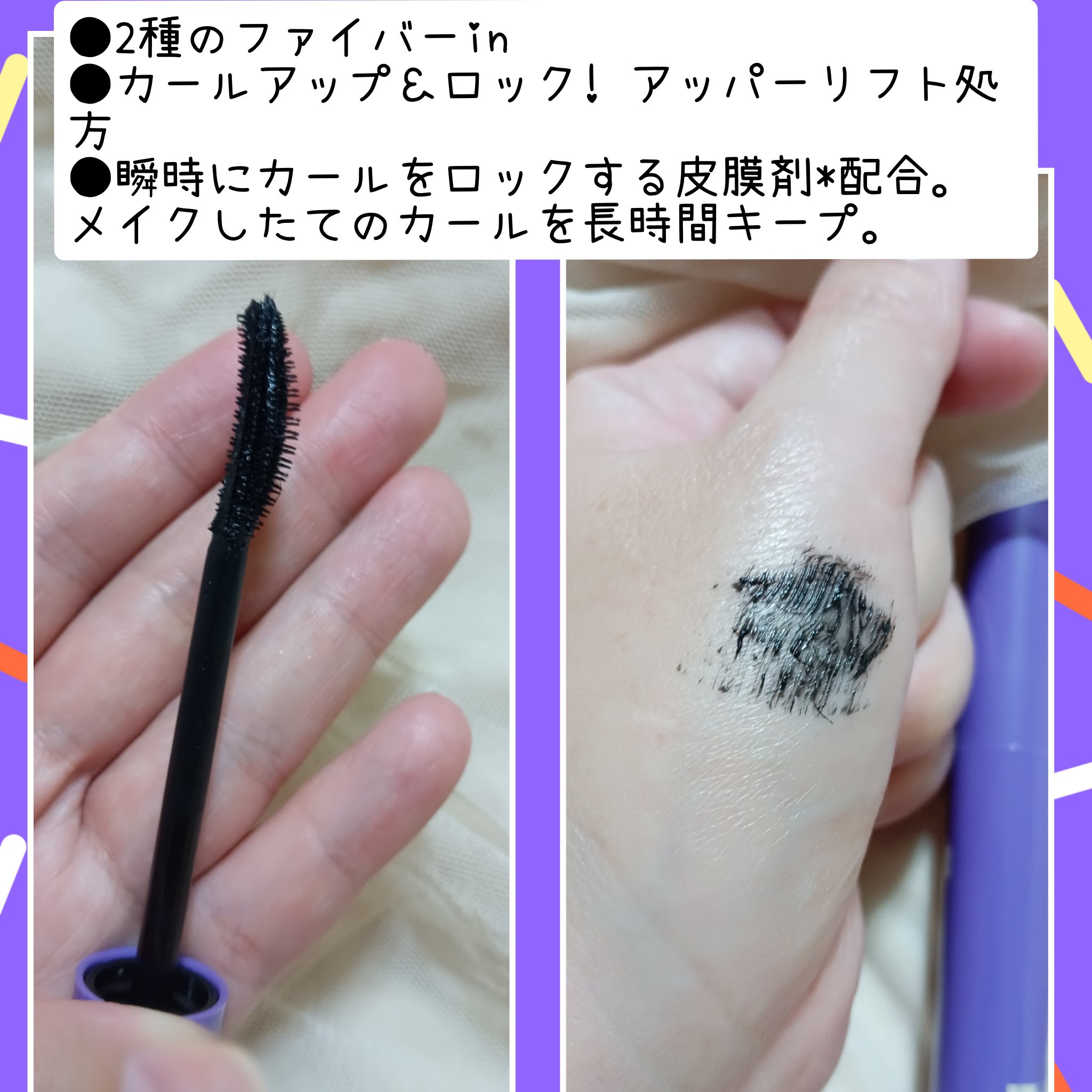 ラッシュファイター　カールアッパーマスカラ Lv75/ラッシュファイター/マスカラを使ったクチコミ（3枚目）