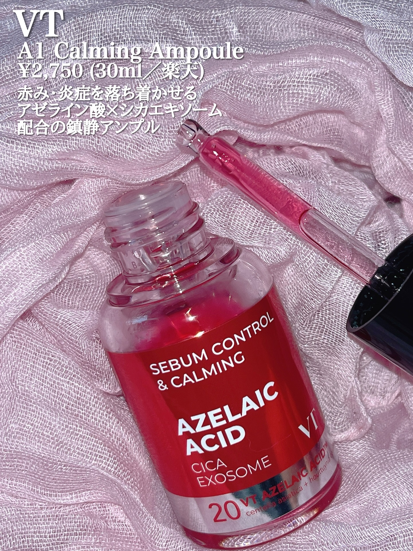 A1カーミング アンプル/VT/美容液を使ったクチコミ（2枚目）