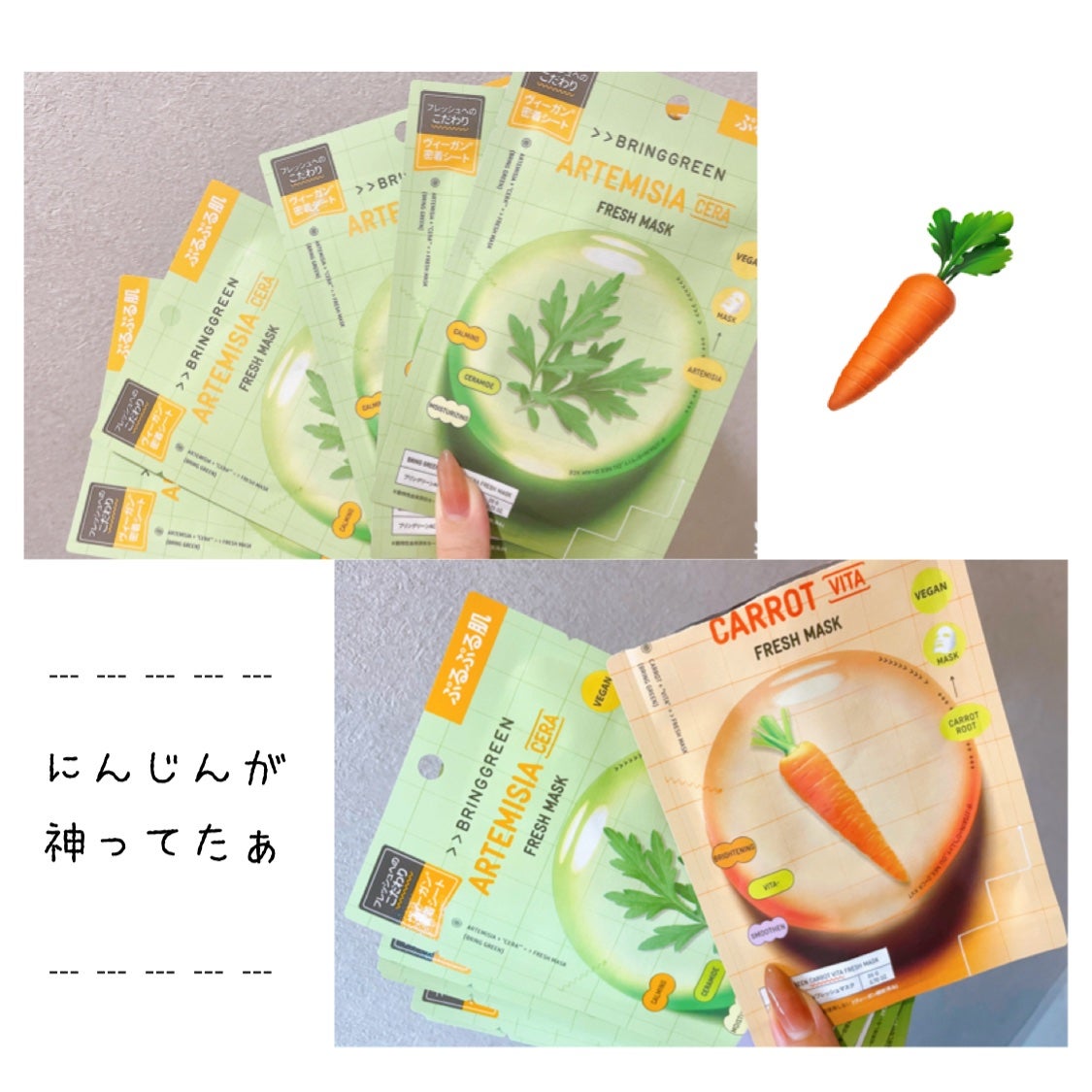 ニンジンビタ/BRING GREEN/シートマスク・パックを使ったクチコミ(1枚目)