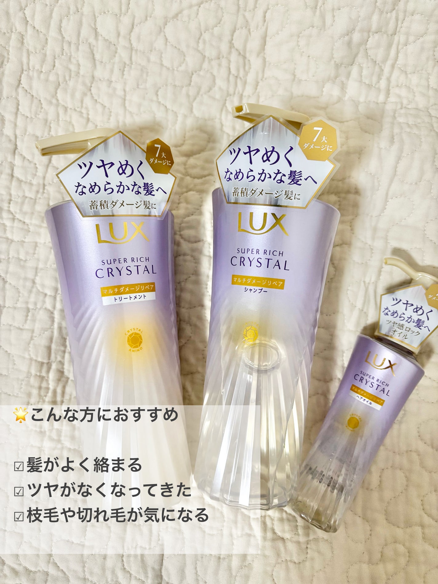 スーパーリッチクリスタル マルチダメージリペア シャンプー/トリートメント/LUX/市販シャンプーを使ったクチコミ(2枚目)