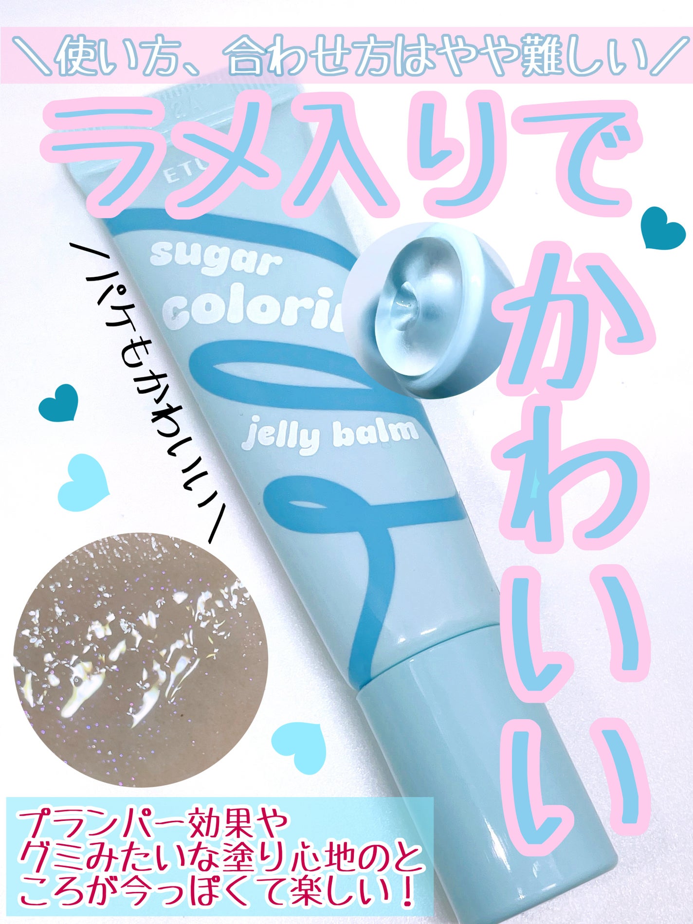 カラーリングジェリーバーム/ETUDE/リップバームを使ったクチコミ(3枚目)