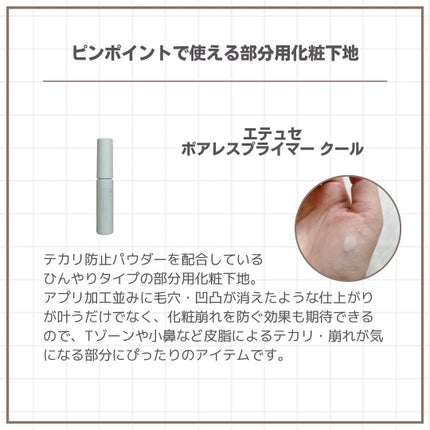 エテュセ ポアレスプライマー クール/ettusais/化粧下地を使ったクチコミ(9枚目)