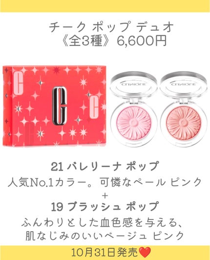 チーク ポップ デュオ バレリーナ & パンジー セット 26/CLINIQUE/メイクアップキットを使ったクチコミ(6枚目)