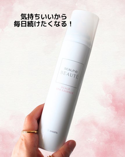 スカルプD ボーテ 薬用スカルプスパエッセンス/アンファー(スカルプD)/頭皮ケアを使ったクチコミ(4枚目)