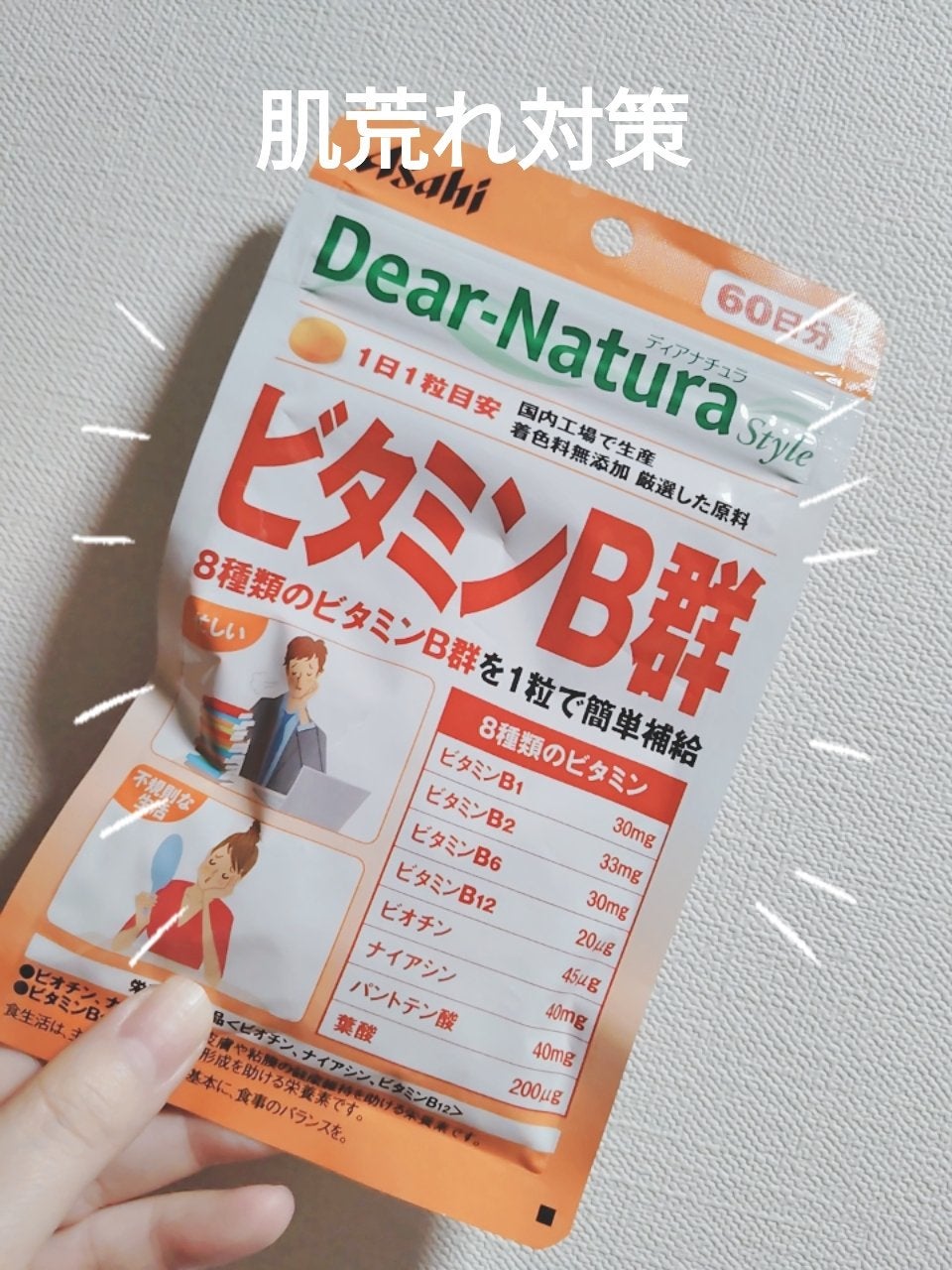 ビタミンB群/Dear-Natura (ディアナチュラ)/健康サプリメントを使ったクチコミ(1枚目)