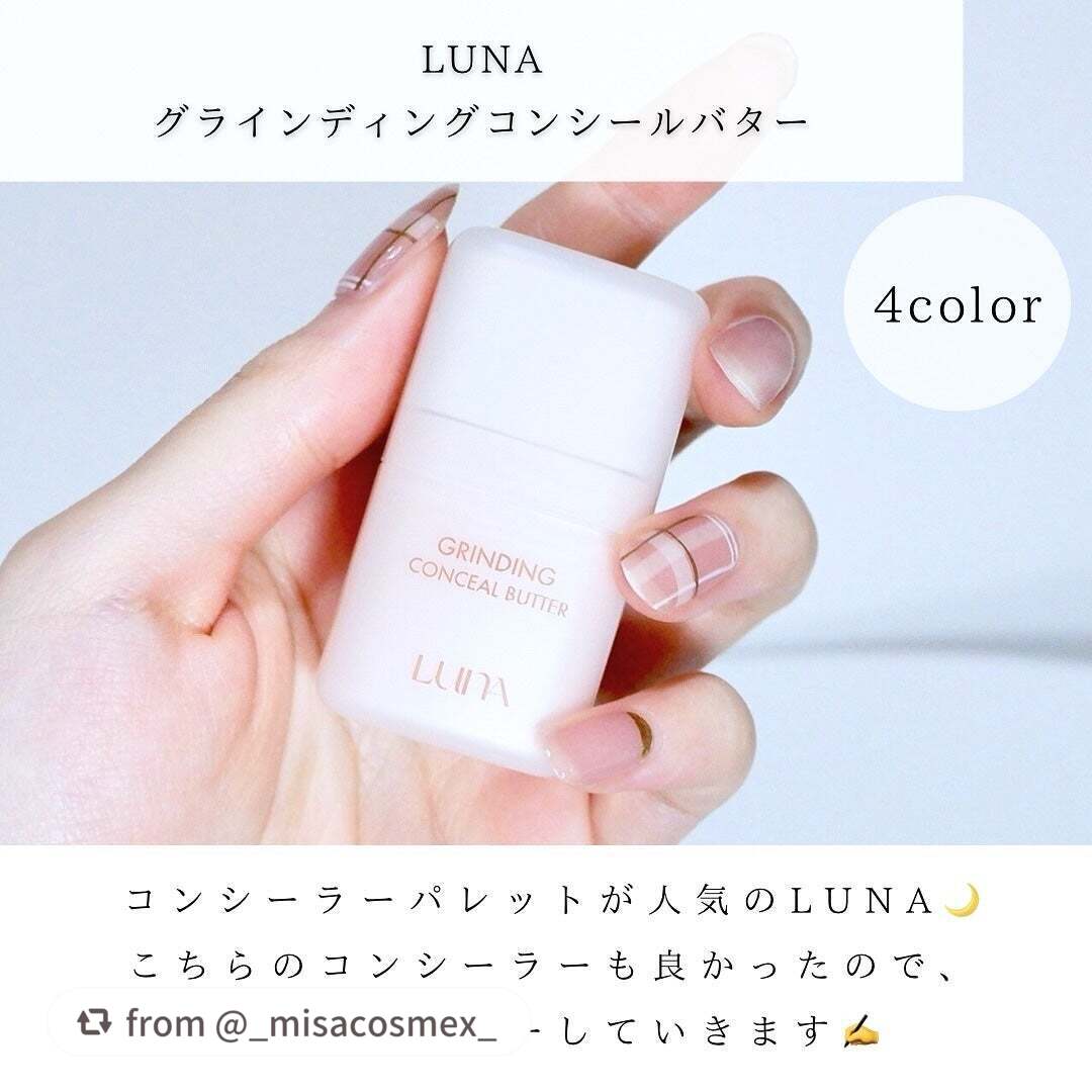 グラインディングコンシールバター/LUNA/クリームコンシーラーを使ったクチコミ(2枚目)