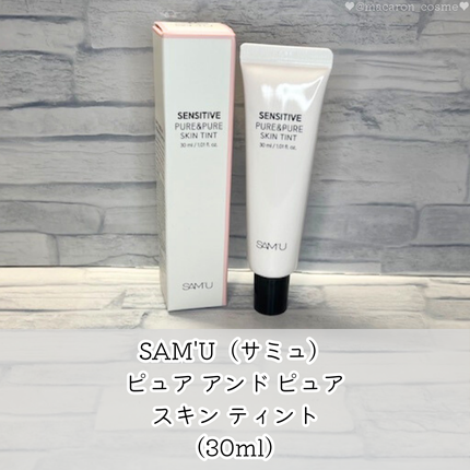 センシティブピュア&ピュアスキンティント/SAM'U/化粧下地を使ったクチコミ(1枚目)