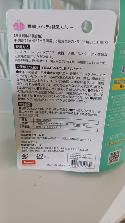 ゆう on LIPS 「スーバーで、49円?だったかな?安すぎてびっくりの消毒スプレー..」(2枚目)