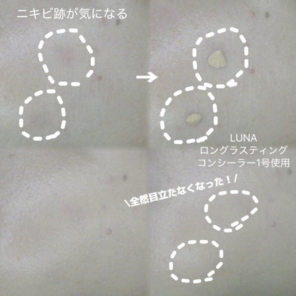 ロングラスティングチップコンシーラー/LUNA/リキッドコンシーラーを使ったクチコミ(2枚目)