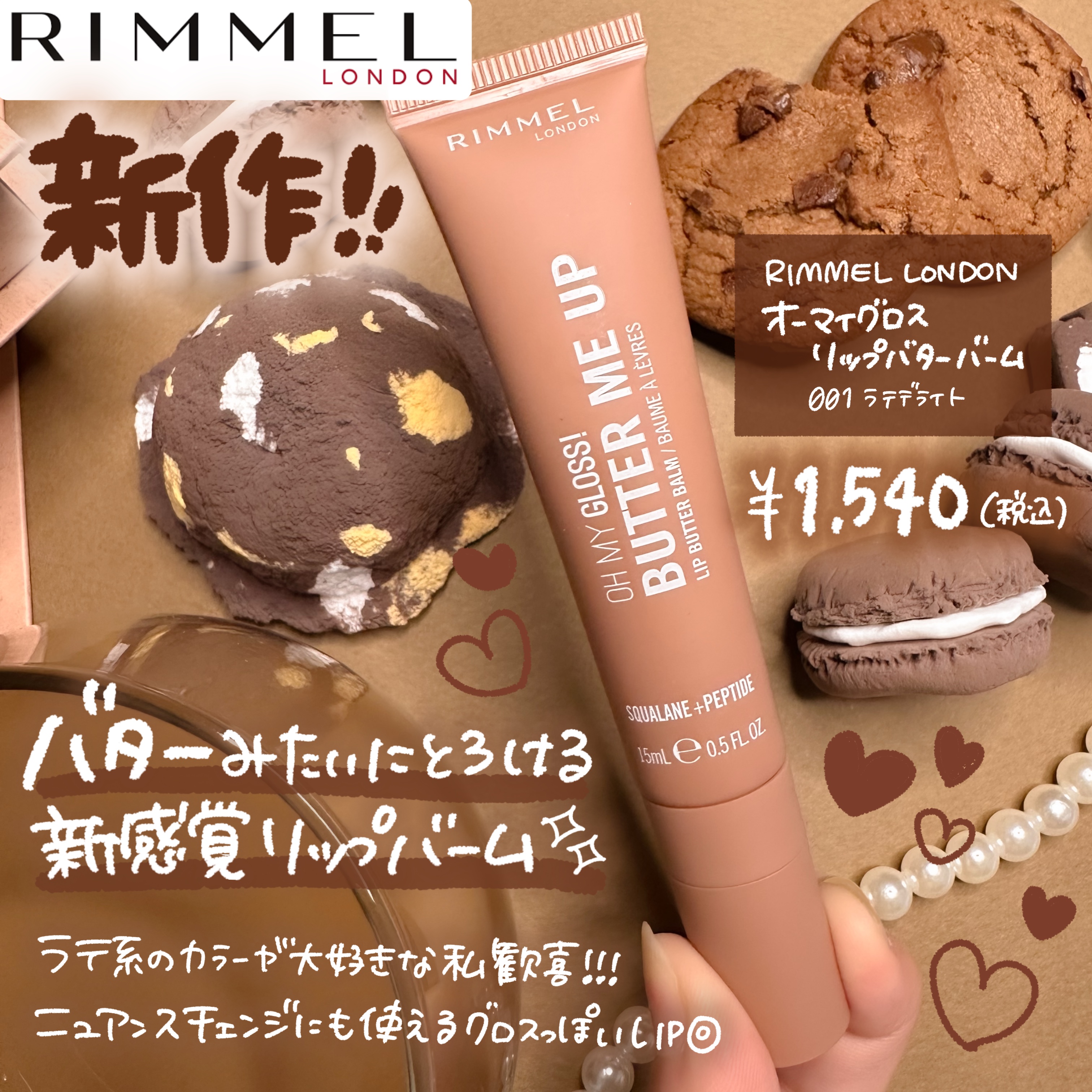 オーマイグロスリップバターバーム/リンメル ロンドン/リップグロスを使ったクチコミ（2枚目）