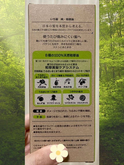 純・和草油/いち髪/ヘアオイルを使ったクチコミ(2枚目)