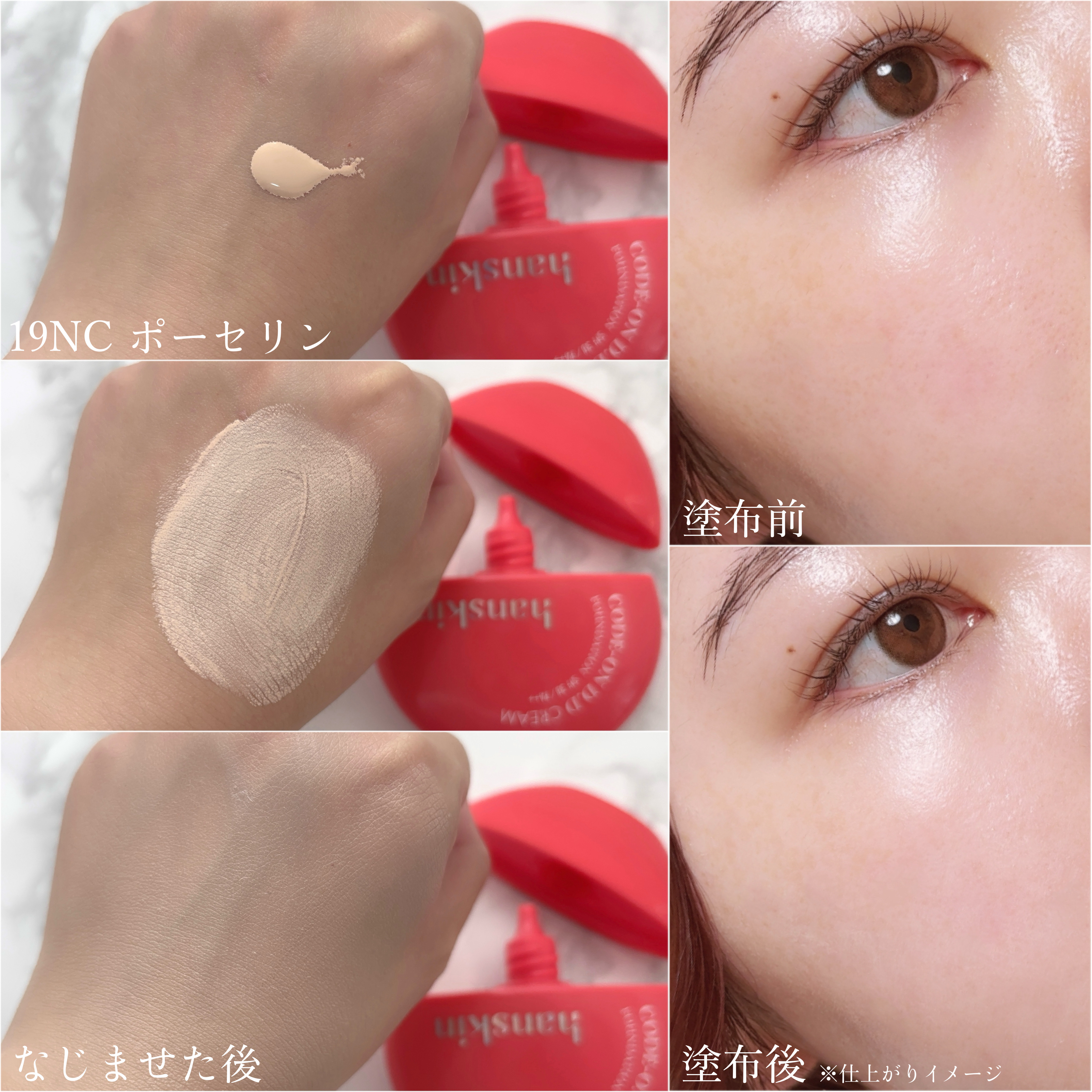 CODEON DDクリームファンデーション/ハンスキン/クリーム・エマルジョンファンデーションを使ったクチコミ（3枚目）