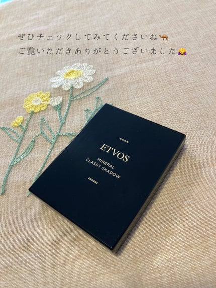 ミネラルクラッシィシャドー/エトヴォス/アイシャドウパレットを使ったクチコミ(7枚目)
