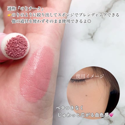 ザ・ゼリーミルキーチークブラッシャー/tam BEAUTY/ジェル・クリームチークを使ったクチコミ(3枚目)