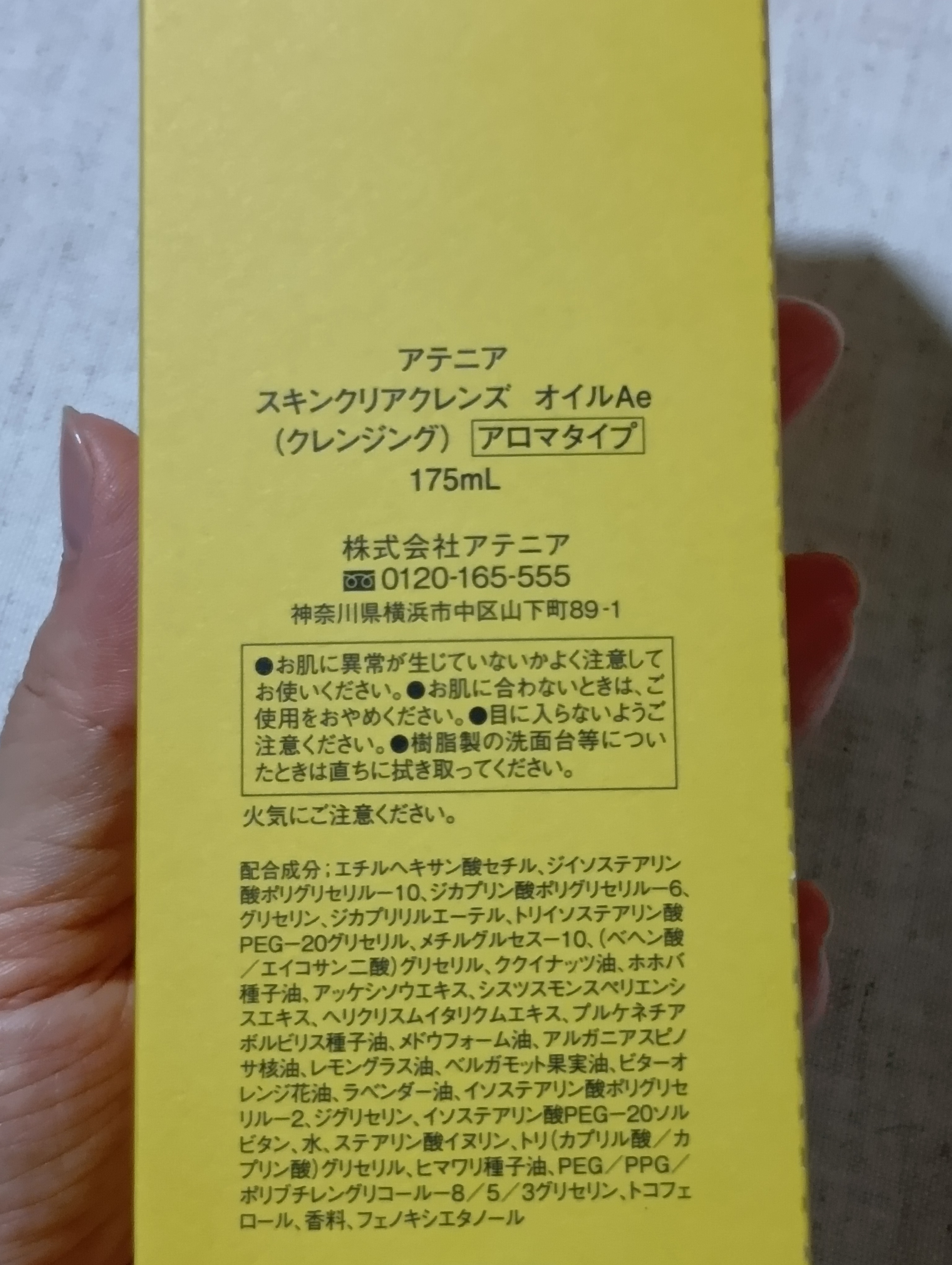スキンクリア クレンズ オイル ＜アロマタイプ＞/アテニア/オイルクレンジングを使ったクチコミ（3枚目）