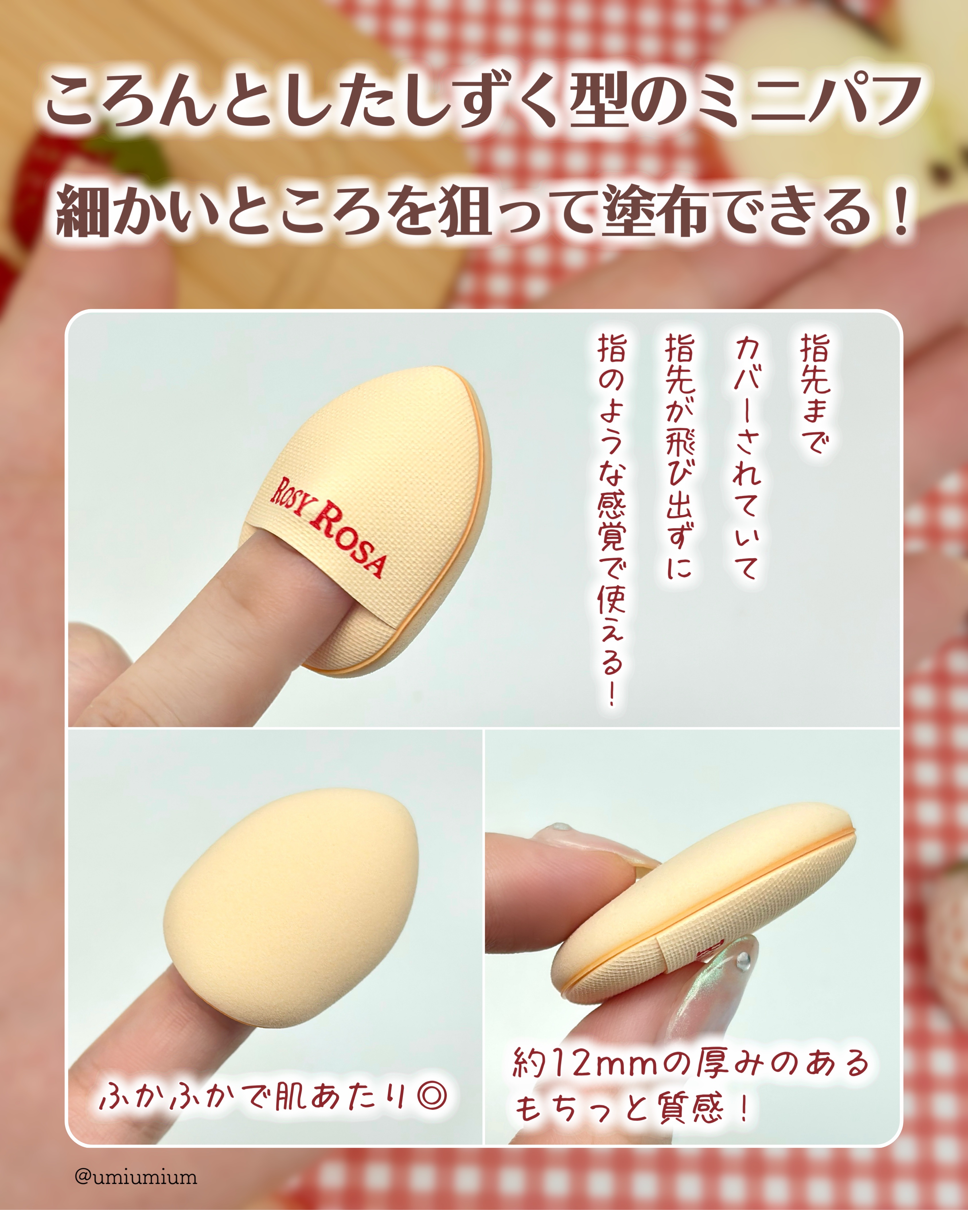 スポットカバーパフ 2P/ロージーローザ/パフ・スポンジを使ったクチコミ（3枚目）