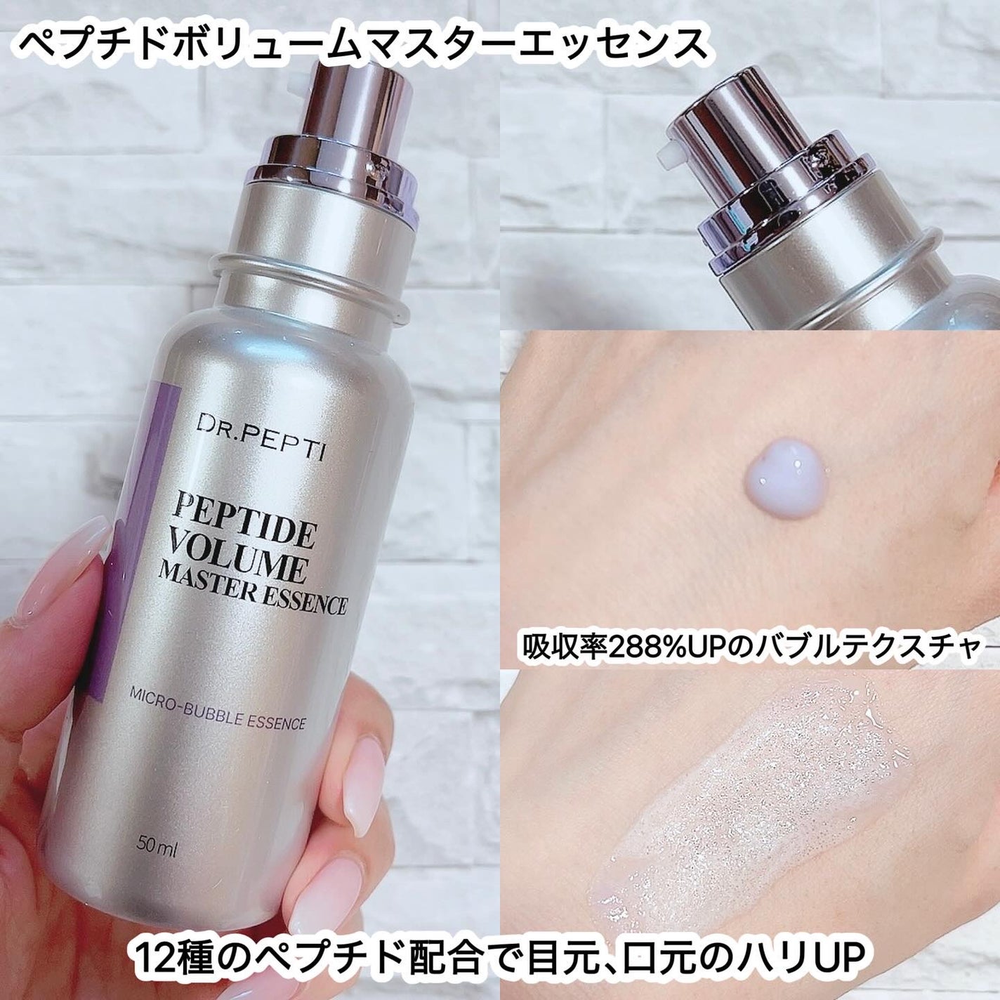 ペプチド ボリューム マスター エッセンス/DR.PEPTI/美容液を使ったクチコミ(2枚目)