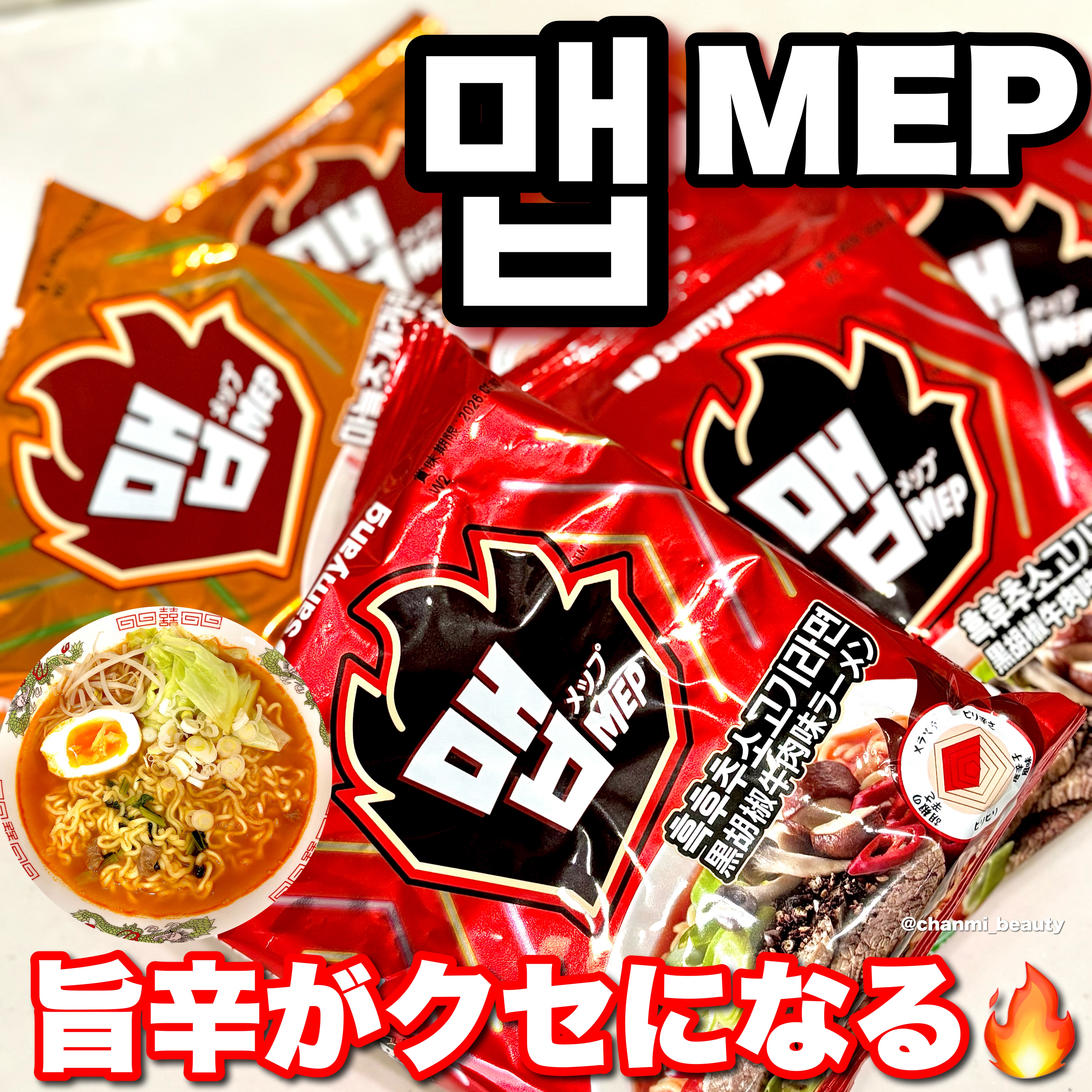 MEP(メップ)/三養ジャパン/その他食品を使ったクチコミ（1枚目）