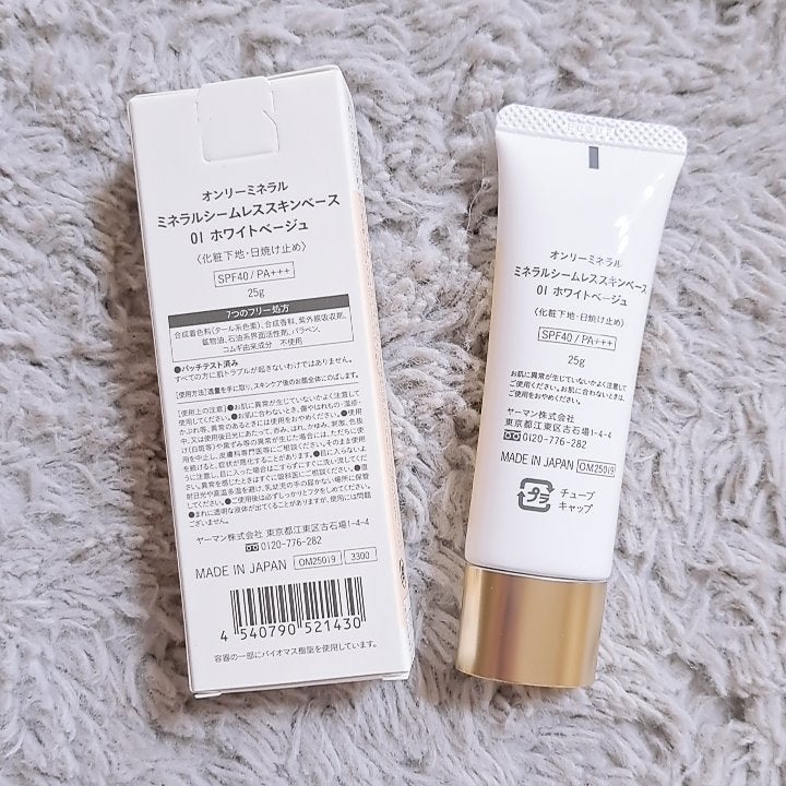 ミネラルシームレススキンベース/ONLY MINERALS/化粧下地を使ったクチコミ(2枚目)