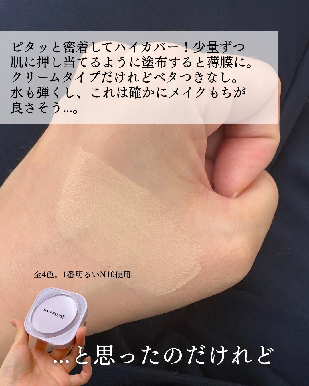 SPステイ クリームパクト ファンデーション/MAYBELLINE NEW YORK/クリーム・エマルジョンファンデーションを使ったクチコミ(3枚目)