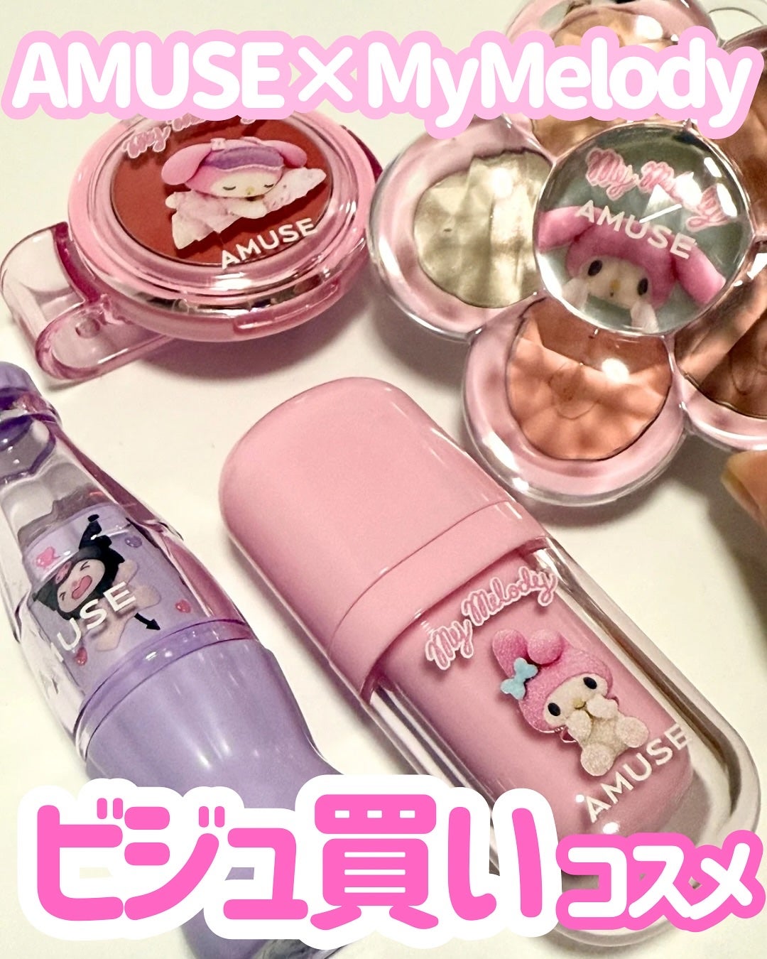 べべティント/AMUSE/リップティントを使ったクチコミ(1枚目)