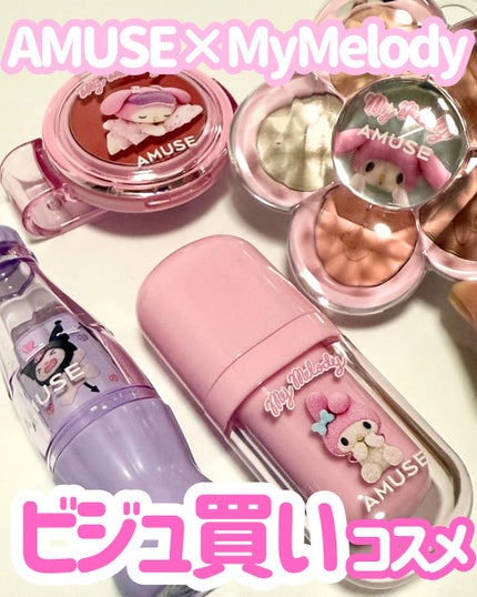 べべティント/AMUSE/リップティントを使ったクチコミ(1枚目)