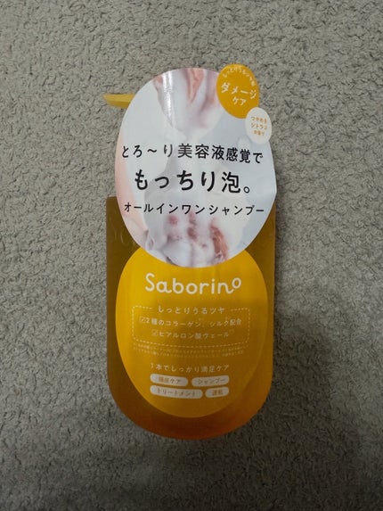 サボリーノ オールインワン美容液シャンプー CS/サボリーノ/市販シャンプーを使ったクチコミ(1枚目)