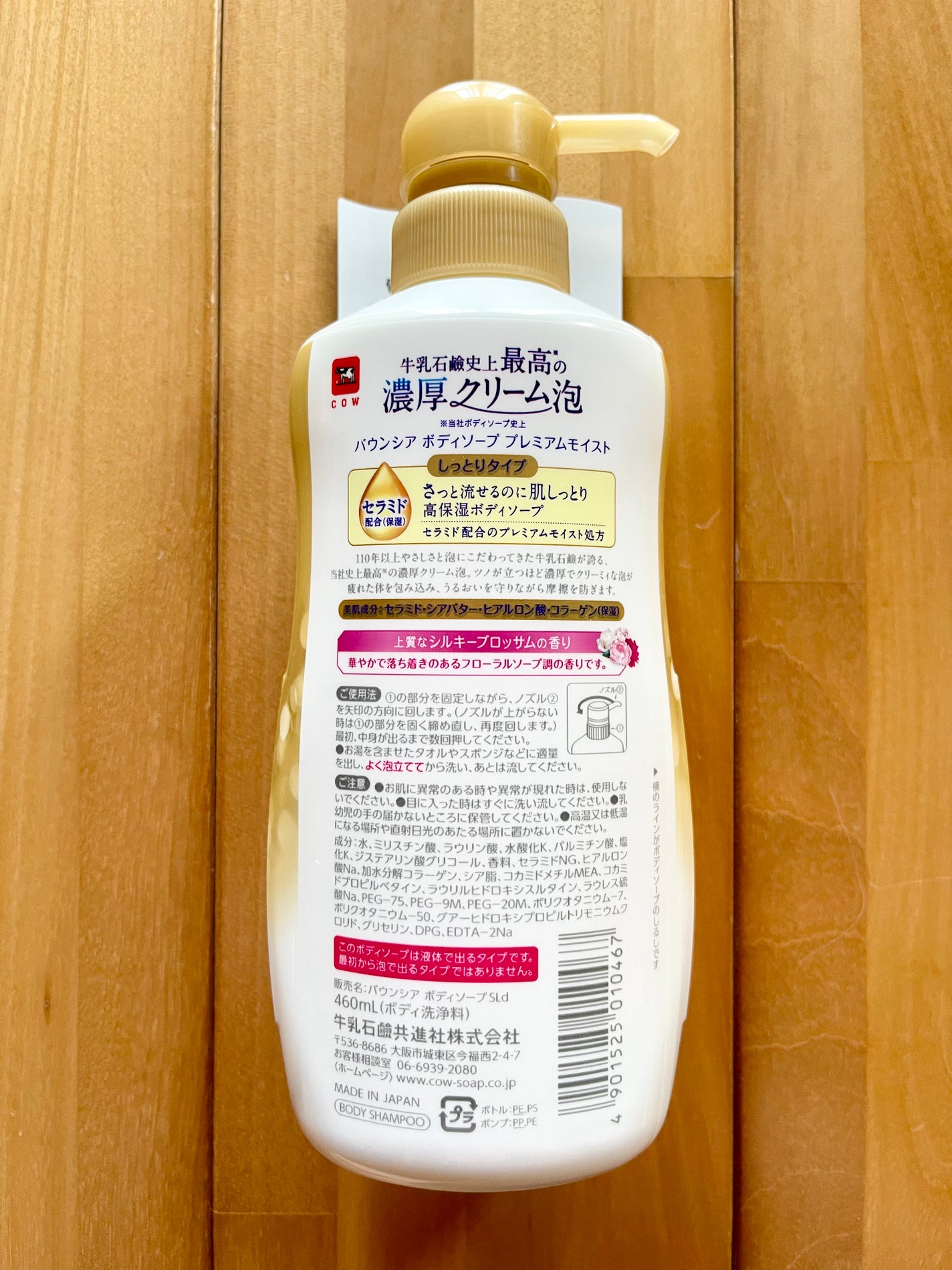 バウンシア ボディソープ プレミアムモイスト<しっとりタイプ>/Bouncia/ボディソープを使ったクチコミ(6枚目)