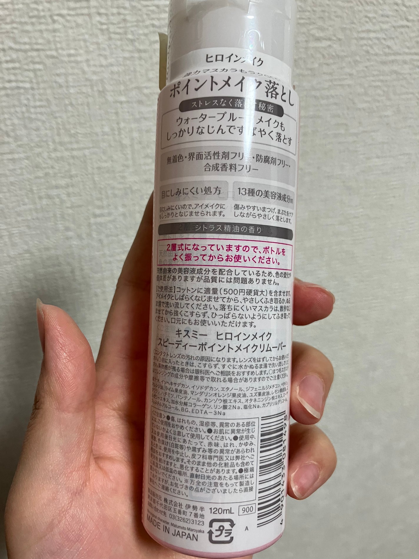 スピーディーポイントメイクリムーバー/ヒロインメイク/ポイントメイクリムーバーを使ったクチコミ(2枚目)