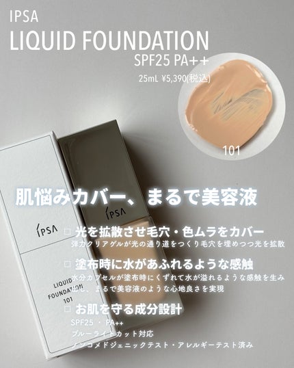 リキッド ファウンデイションe/IPSA/リキッドファンデーションを使ったクチコミ(2枚目)