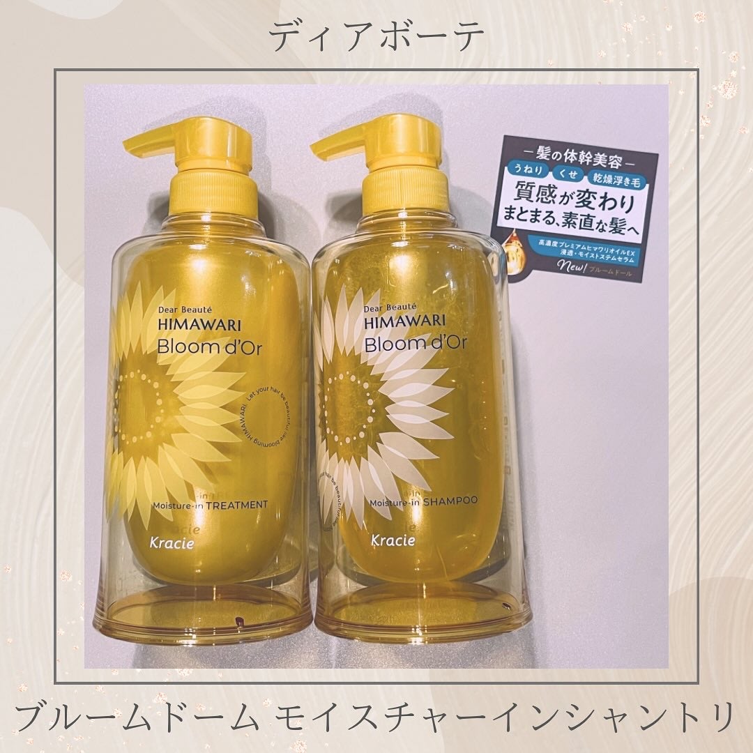ディアボーテ ブルームドール モイスチャーイン シャンプー/トリートメント/ディアボーテ/市販シャンプーを使ったクチコミ(1枚目)