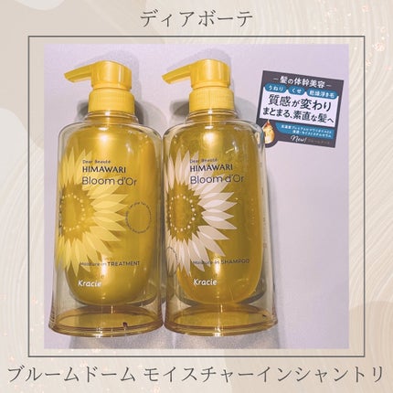 ディアボーテ ブルームドール モイスチャーイン シャンプー/トリートメント/ディアボーテ/市販シャンプーを使ったクチコミ(1枚目)
