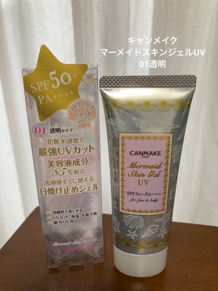 マーメイドスキンジェルUV/キャンメイク/日焼け止めジェルを使ったクチコミ(1枚目)