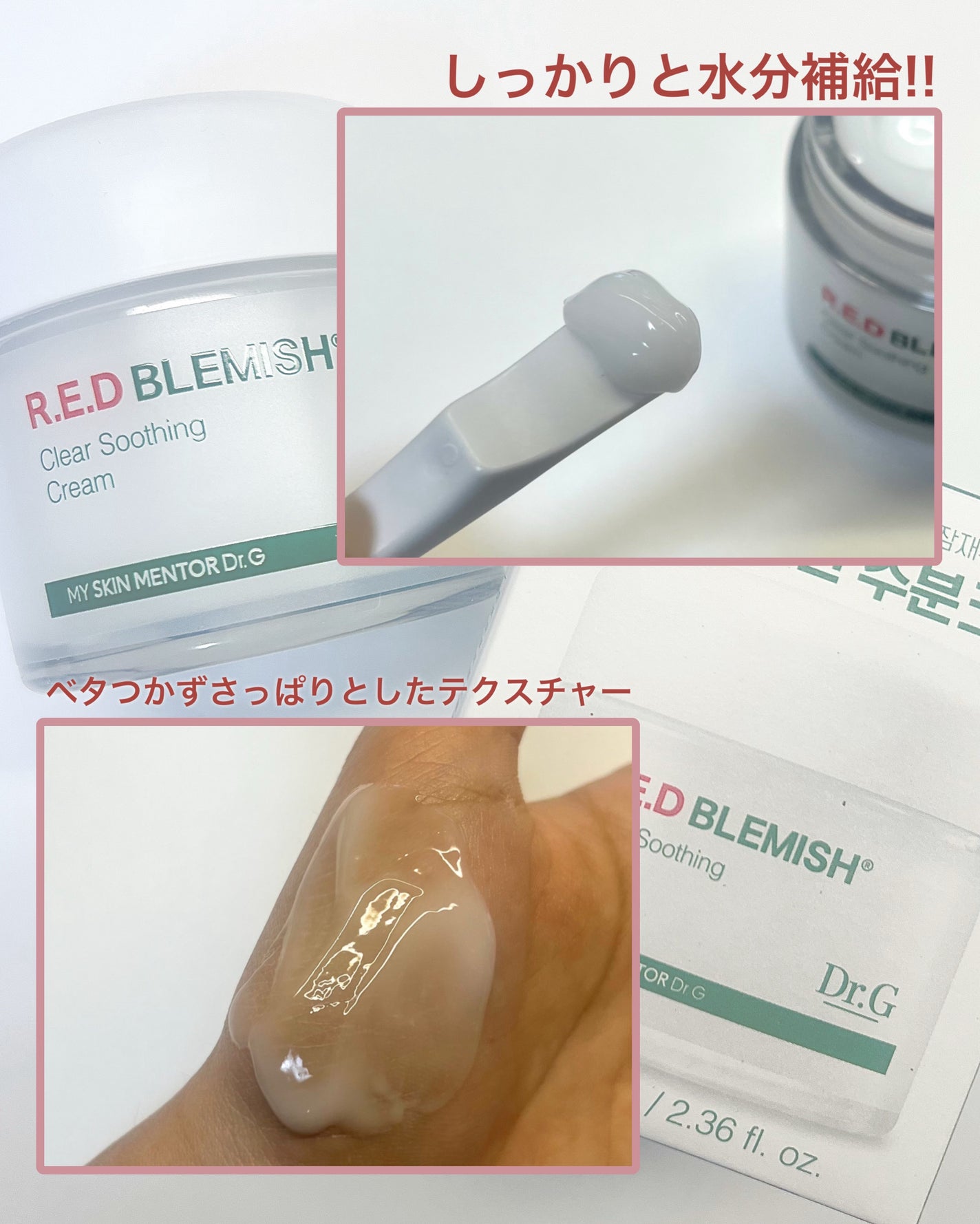 レッドブレミッシュ クリアスージングクリーム/Dr.G/フェイスクリームを使ったクチコミ(3枚目)