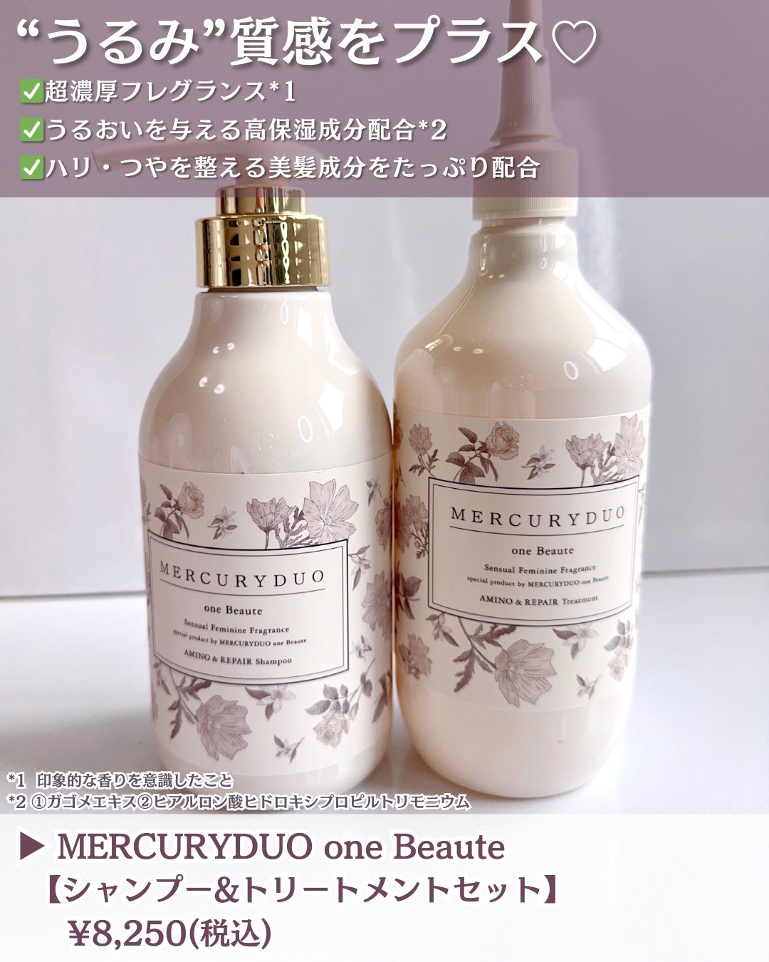 フレグランスシャンプー&ウォータートリートメント スパークリングフローラルの香り/MERCURYDUO/市販シャンプーを使ったクチコミ(2枚目)