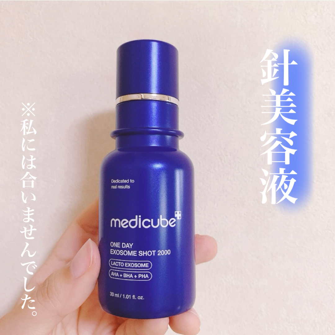 \針が入ってる⁈美容液/


MEDICUBE　ゼロ1DAYエクソソームショット2000


塗った瞬間からチクチク針が肌を刺すような


痛み😣


その後、肌に赤いぶつぶつが🥲


そしてなんだか痒みも


私の肌には合わなかったよ