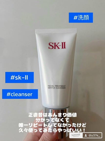 フェイシャル トリートメント ジェントル クレンザー/SK-II/洗顔フォームを使ったクチコミ(4枚目)