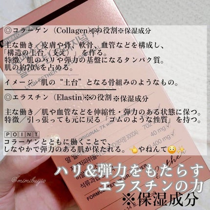 ヨエスターエラスチンオリジナル7X/ESTHER FORMULA/美容サプリメントを使ったクチコミ(2枚目)