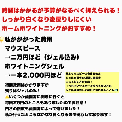 まるちぴ on LIPS 「ホワイトニングってどう言うのがあるのか!またおすすめまとめてお..」(8枚目)
