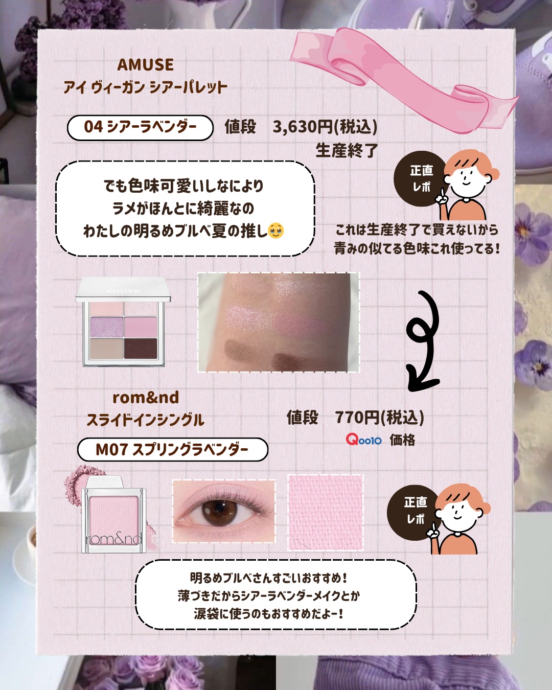 スライドインシングル M07 スプリングラベンダー/rom&nd/単色アイシャドウを使ったクチコミ（3枚目）