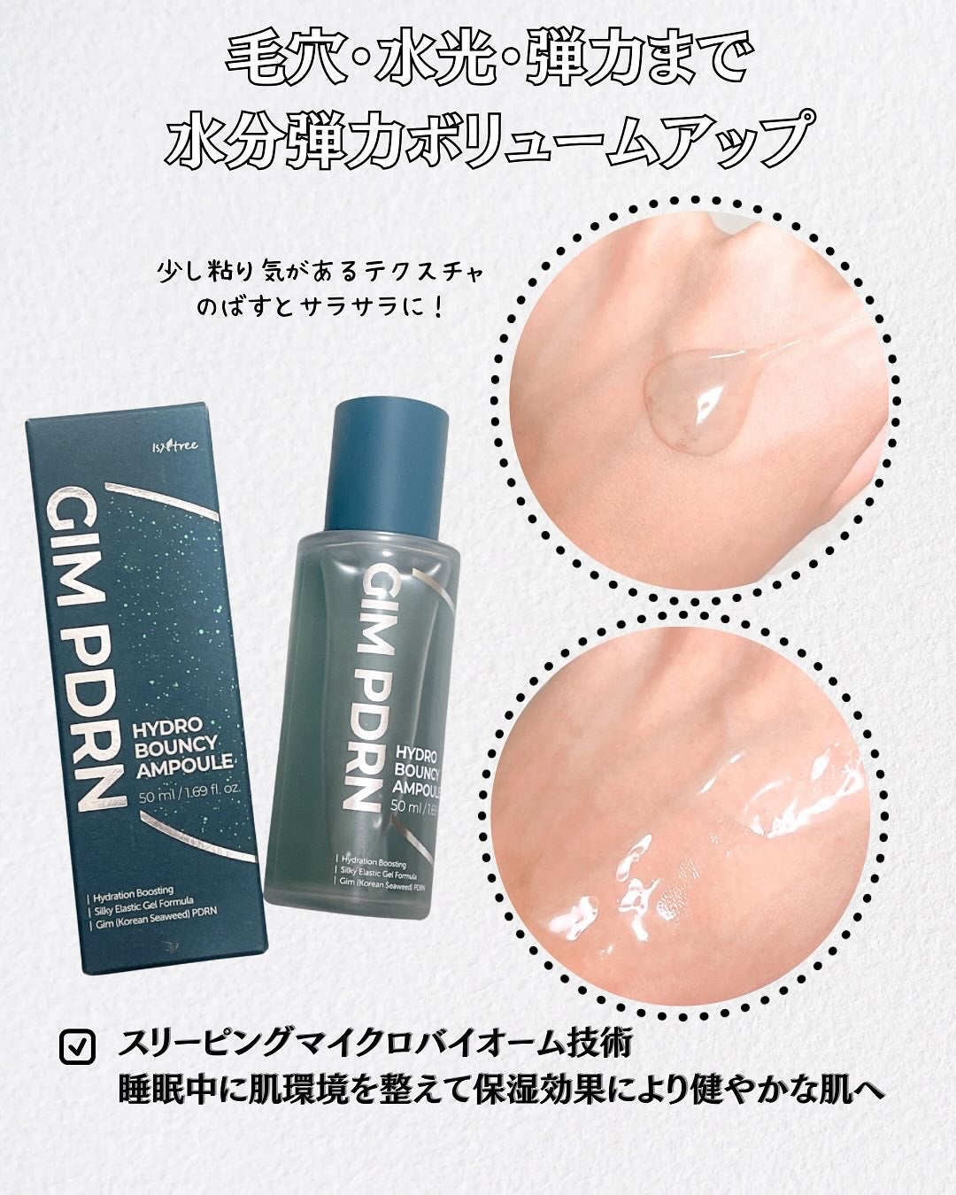 海苔PDRNディープスリープマスク/Isntree/オールインワン化粧品を使ったクチコミ(3枚目)