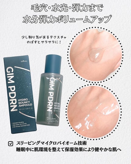GIM 海苔 PDRN バウンシー美容液/Isntree/美容液を使ったクチコミ(3枚目)