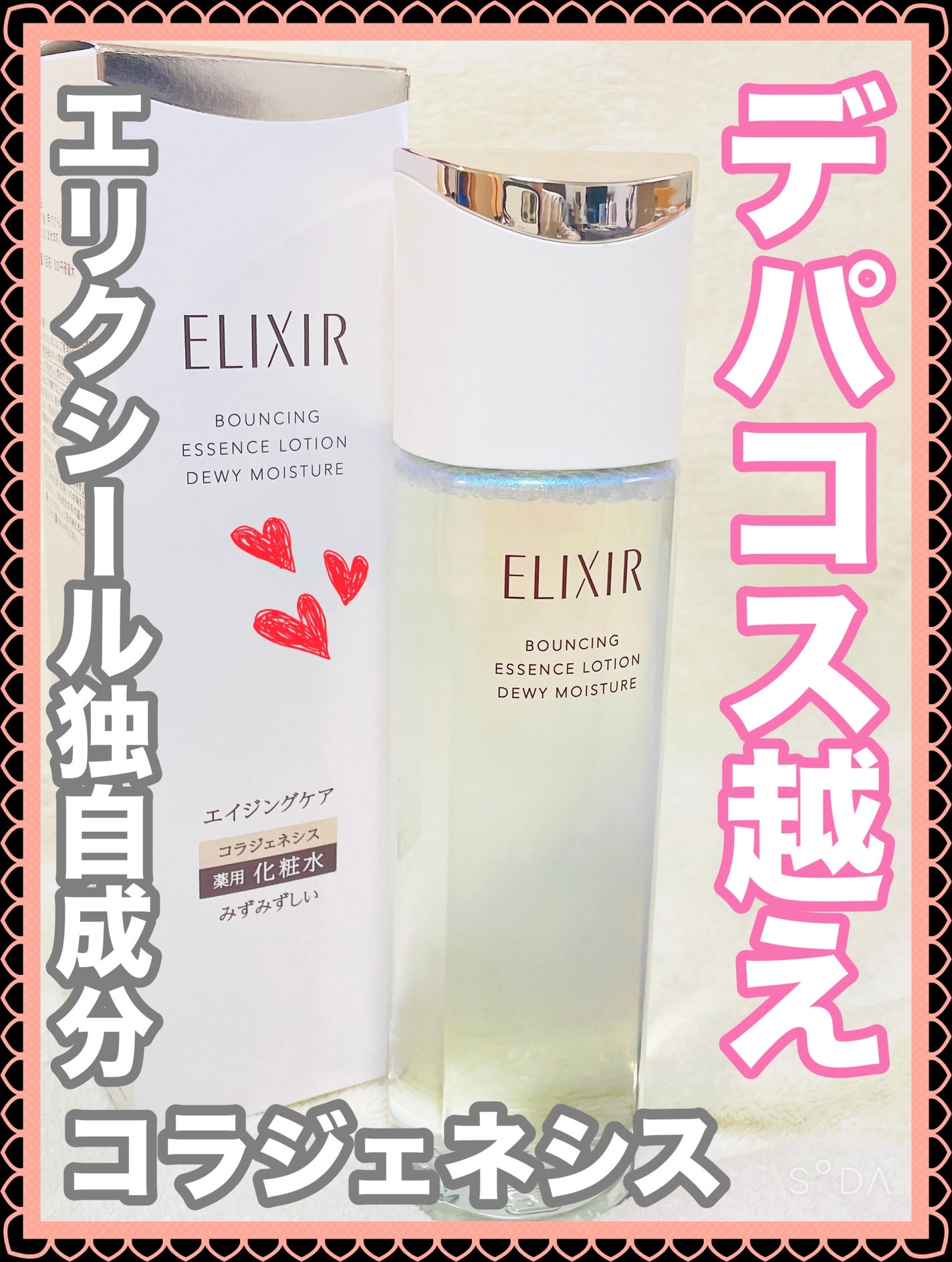 リフトモイスト ローション みずみずしいタイプ ba/エリクシール/化粧水を使ったクチコミ(1枚目)