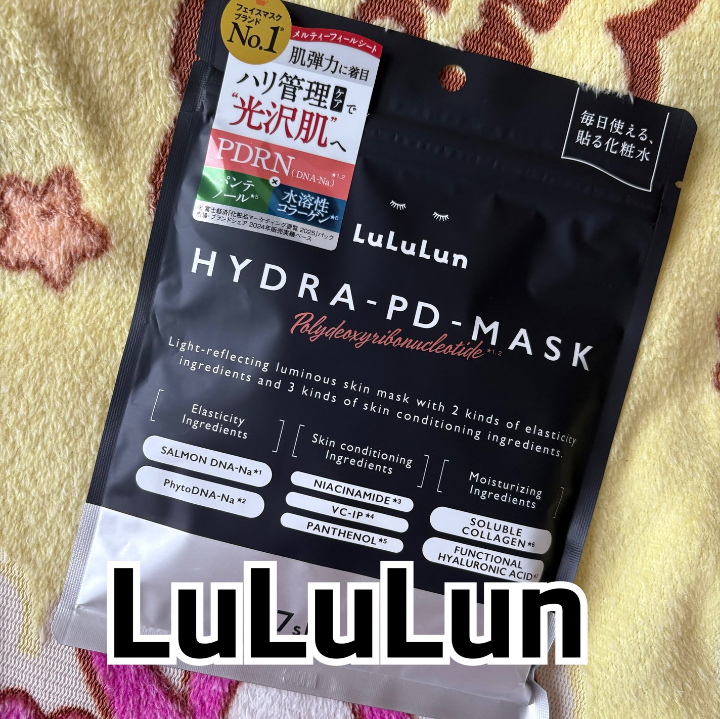 ルルルン ハイドラ PD マスク/ルルルン/シートマスク・パックを使ったクチコミ(1枚目)