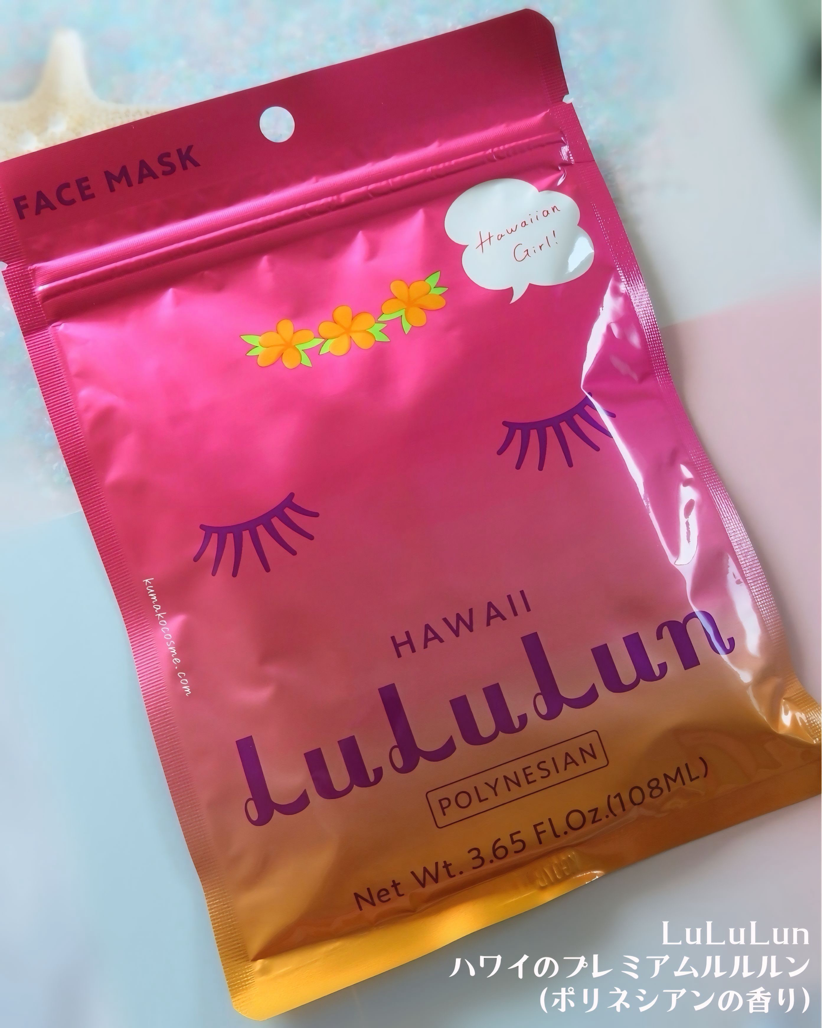 ハワイルルルン（ポリネシアンの香り）/ルルルン/シートマスク・パックを使ったクチコミ（2枚目）