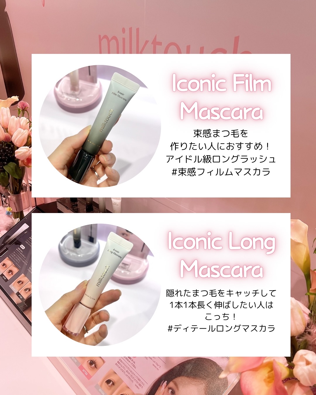 アイコニックロングマスカラ/Milk Touch/マスカラを使ったクチコミ（2枚目）