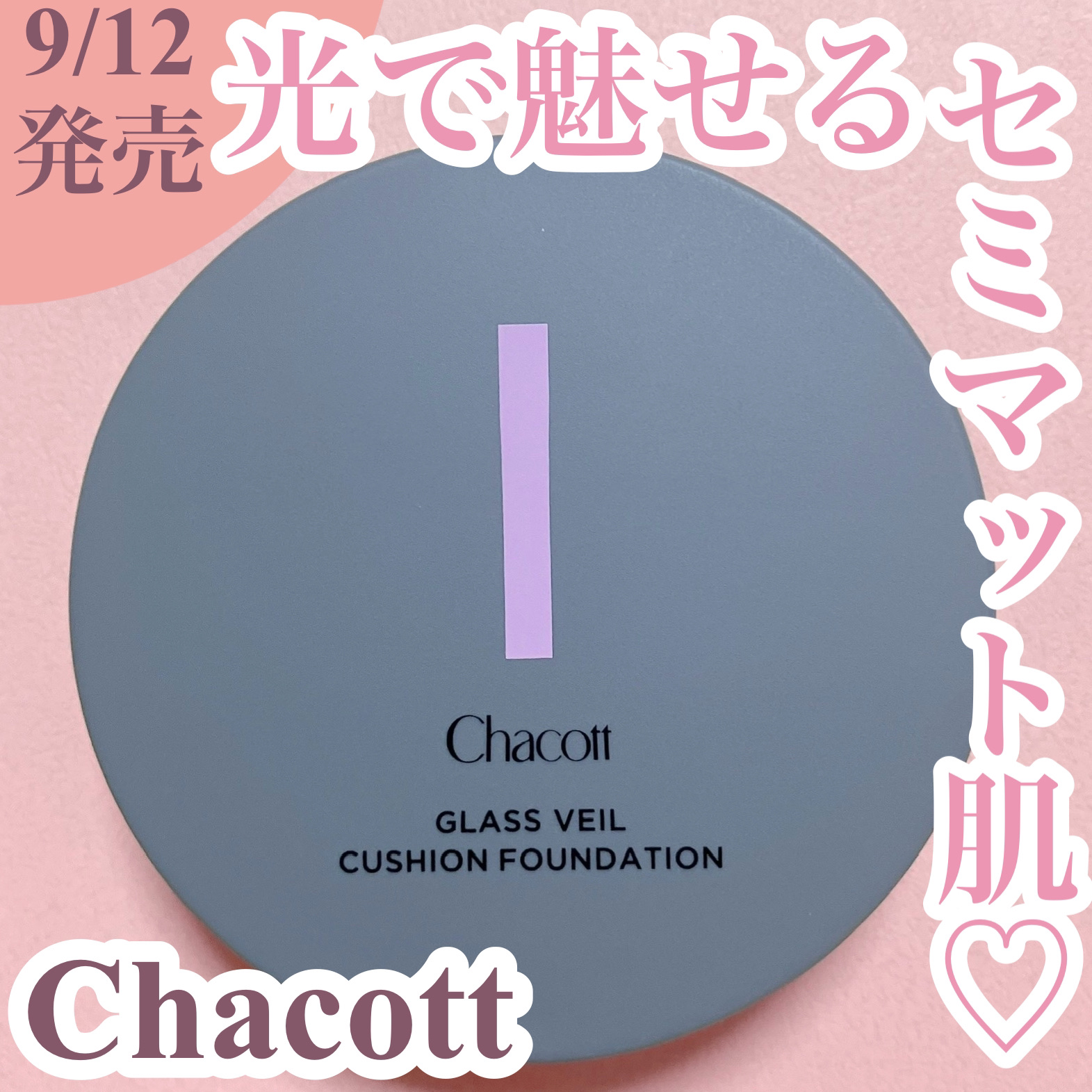 チャコット グラスヴェール クッションファンデーション/チャコット・コスメティクス/クッションファンデーションを使ったクチコミ（1枚目）