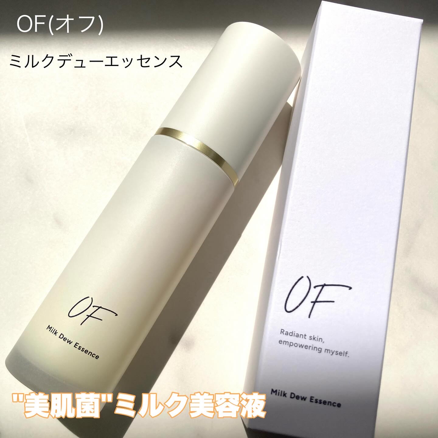 Milk Dew Essence/OF/オールインワン化粧品を使ったクチコミ（1枚目）